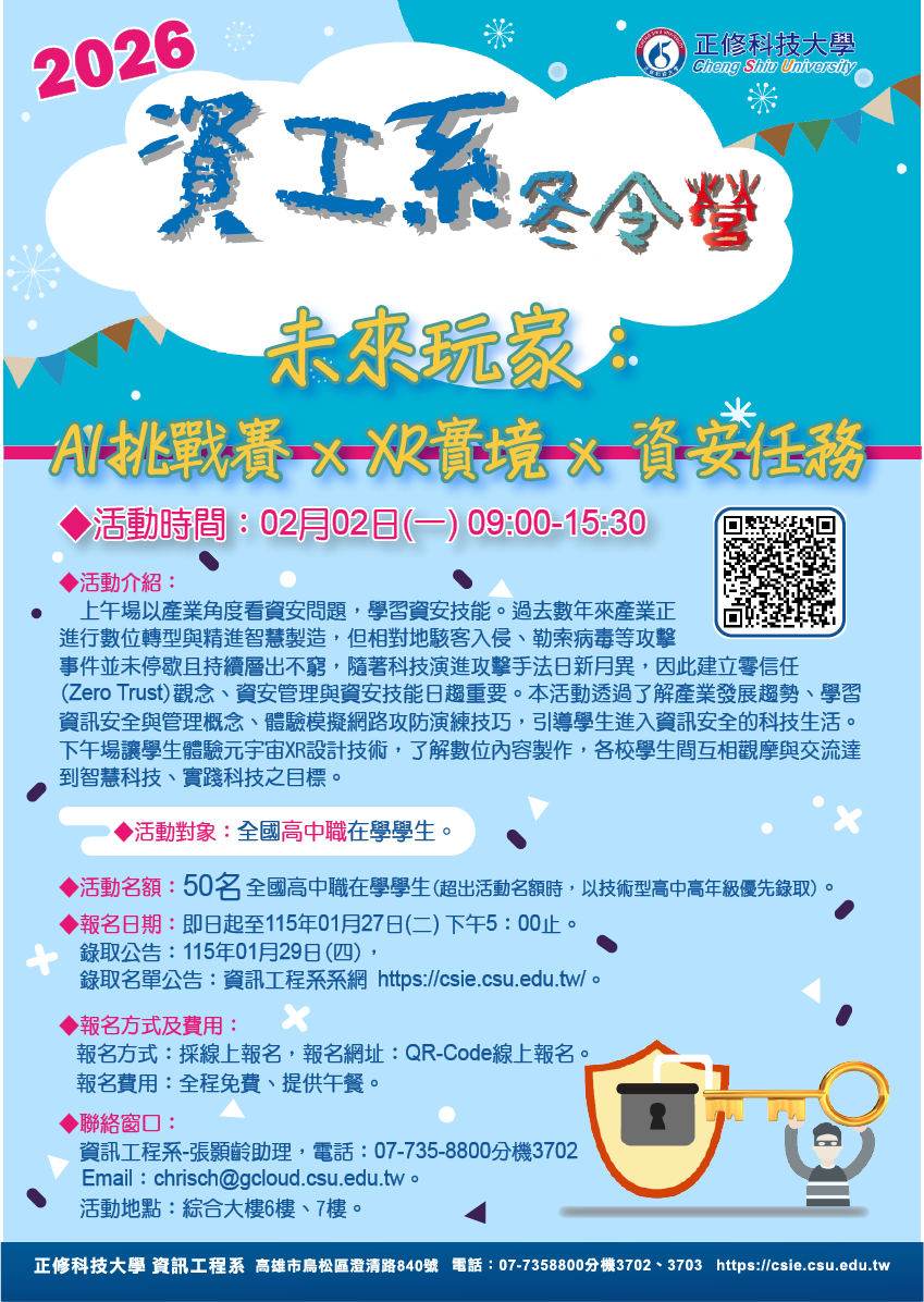 【2026 未來玩家：AI挑戰賽 x XR實境 x 資安任務 】體驗營