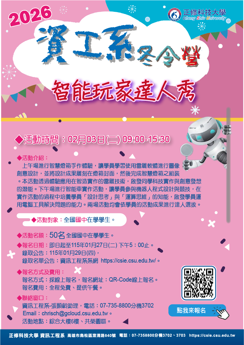 【2026 智能玩家達人秀 】國中體驗營