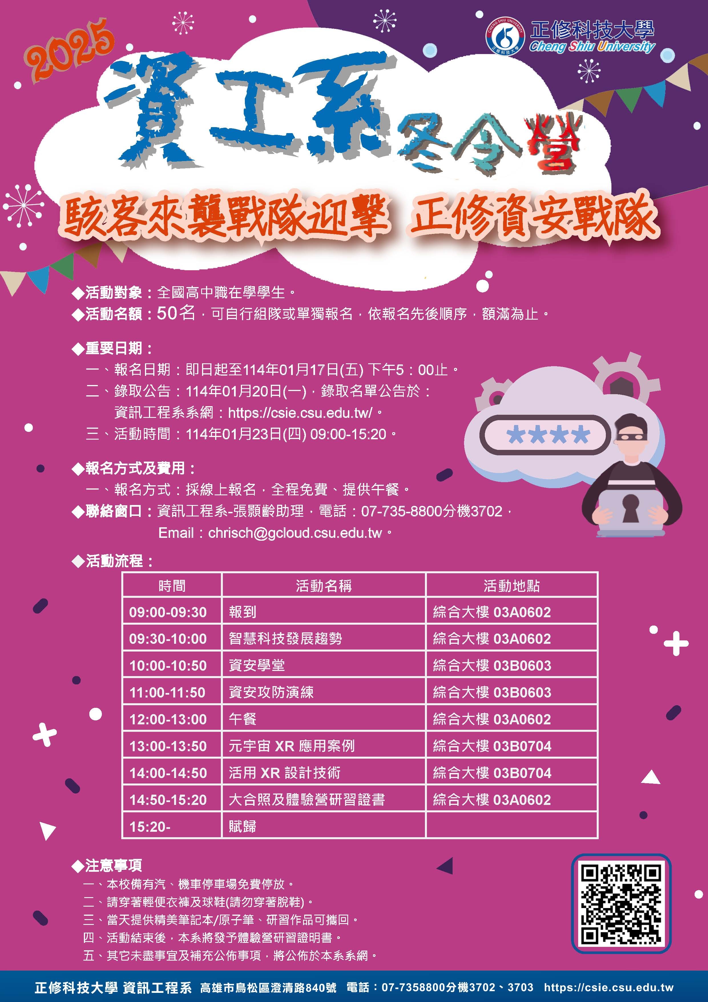 2025正修資工系體驗營